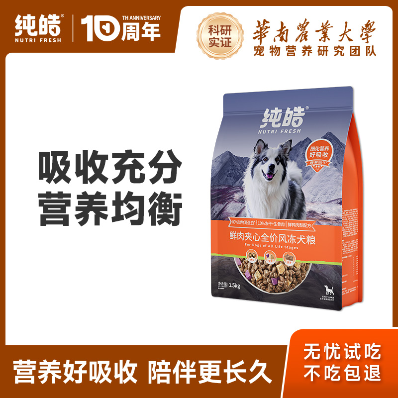纯皓鲜肉夹心风冻鸭肉梨狗1.5kg 券后元147，凑单130 下单： - 线报酷