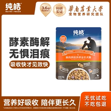 【U先试用】纯皓鲜肉低温烘焙多拼全价狗粮成犬幼犬试吃装50g3包