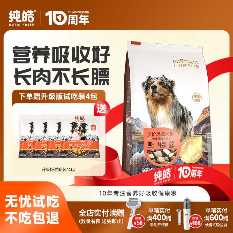 纯皓全价风冻大型犬粮冻干风干犬粮边牧哈士奇秋田通用狗粮10kg