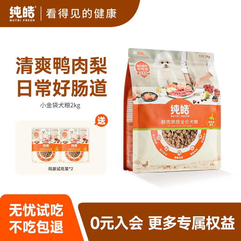纯皓鸭肉梨狗粮比熊泰迪专用狗粮小型犬犬粮排名前十烘焙粮小金袋