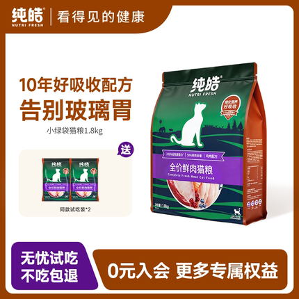 纯皓猫粮全期鲜肉无谷酵素猫成猫幼蓝猫美短通用营养美毛主粮