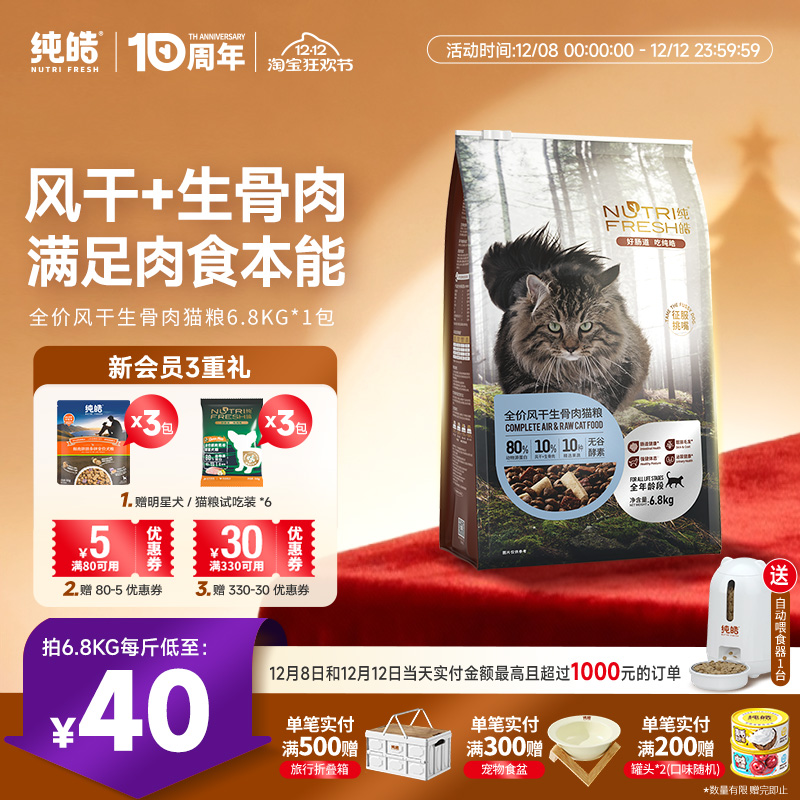 纯皓全价通用型美短英短无谷猫粮