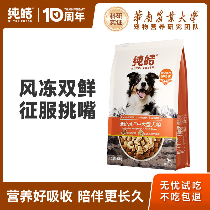 纯皓10年坚持做营养好吸收健康粮