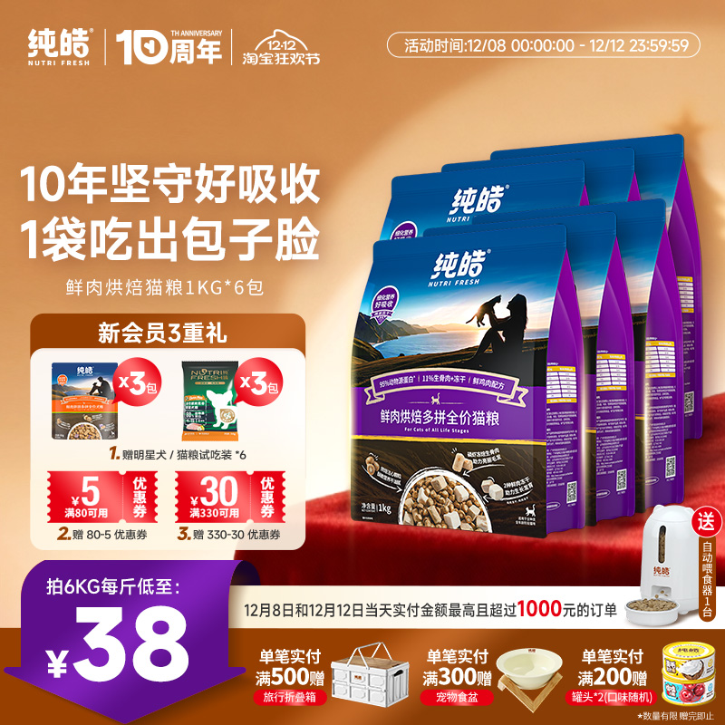 纯皓低温烘焙鲜肉无谷酵素猫粮