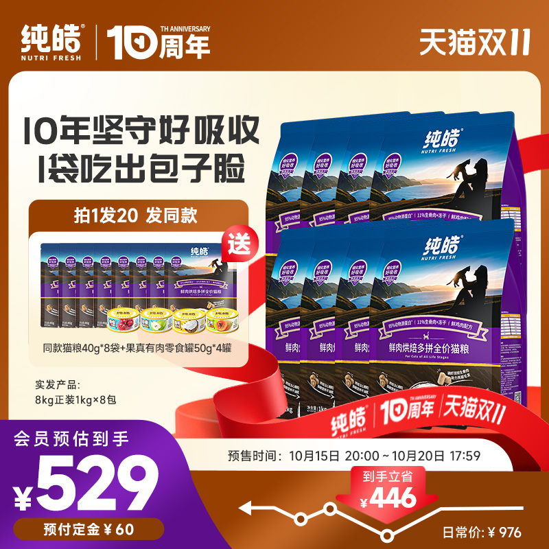 纯皓10年专注做营养好吸收健康粮