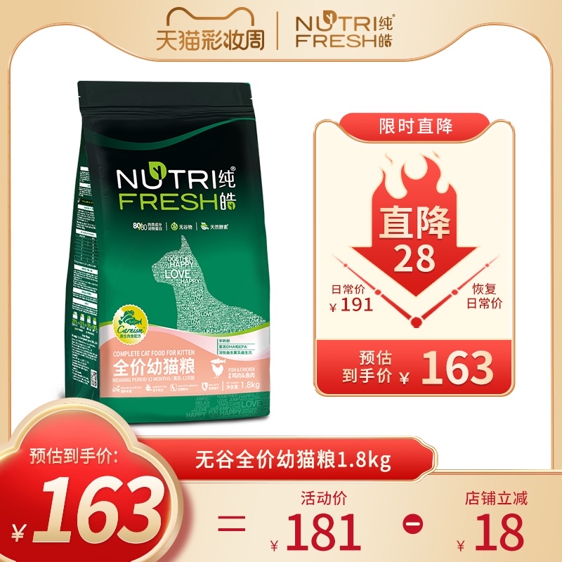 纯皓幼猫专用猫粮美毛祛泪痕低盐营养鱼鸡味室内宠物<a href=