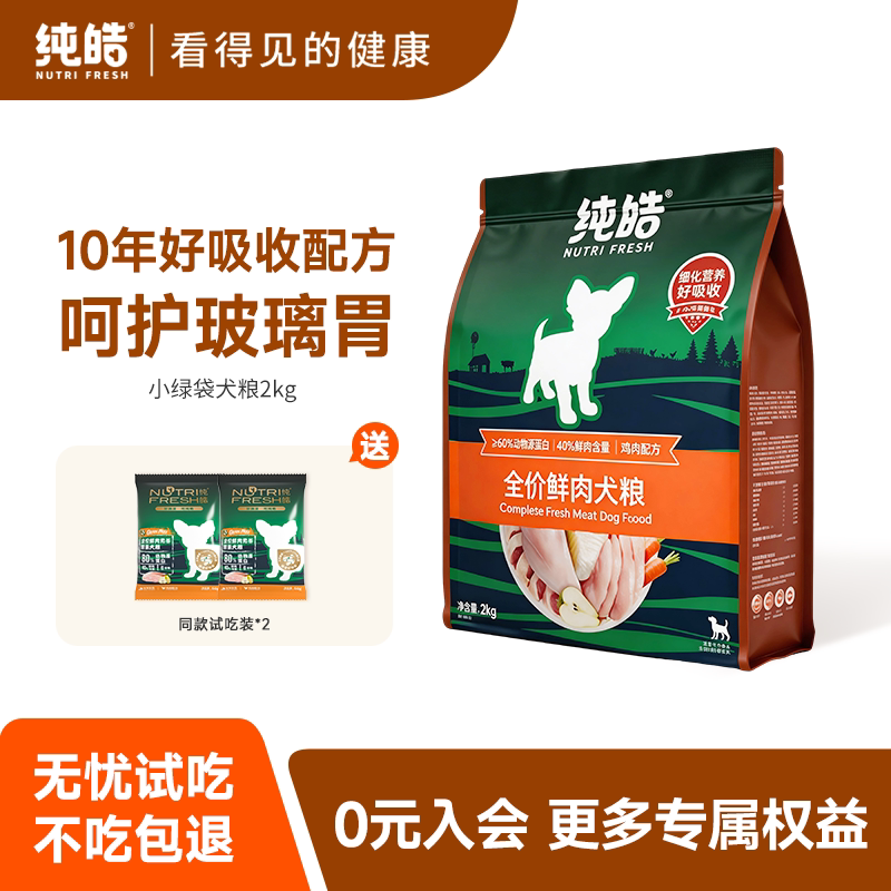 纯皓淡泪痕狗粮鲜肉无谷成犬鸭肉梨中小型犬博美泰迪全价专用犬粮