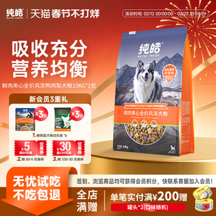 纯皓鲜肉夹心全价风冻鸭肉梨狗粮美毛淡化泪痕犬粮