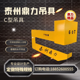 35吨 冶金吊具C型吊具钢卷吊具卷板夹钳厂家直销支持定做0.1