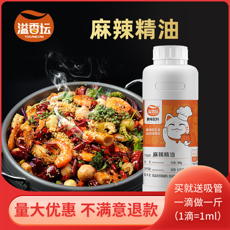 溢香坛麻辣精油拌菜卤菜一滴香