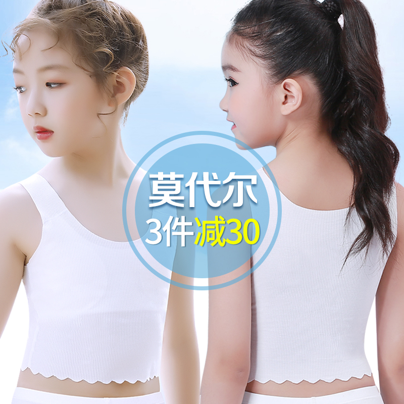 无痕莫代尔9-12吊带学生儿童内衣