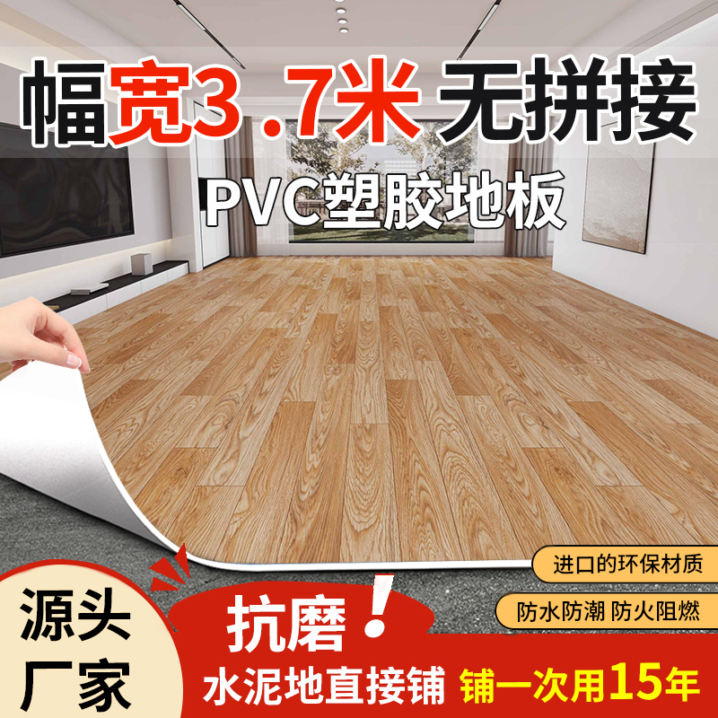 3.7米宽地板革防水防滑加厚耐磨家用水泥地面直接铺PVC地板胶,家装主材,地板革,淘宝优惠券,粉丝福利购,淘宝优惠卷