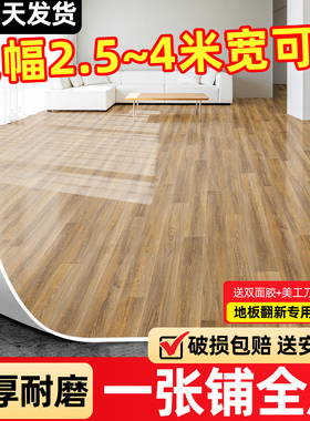 pvc地板加厚耐磨防水家用地板革无甲醛水泥地直接铺塑胶地毯3米宽