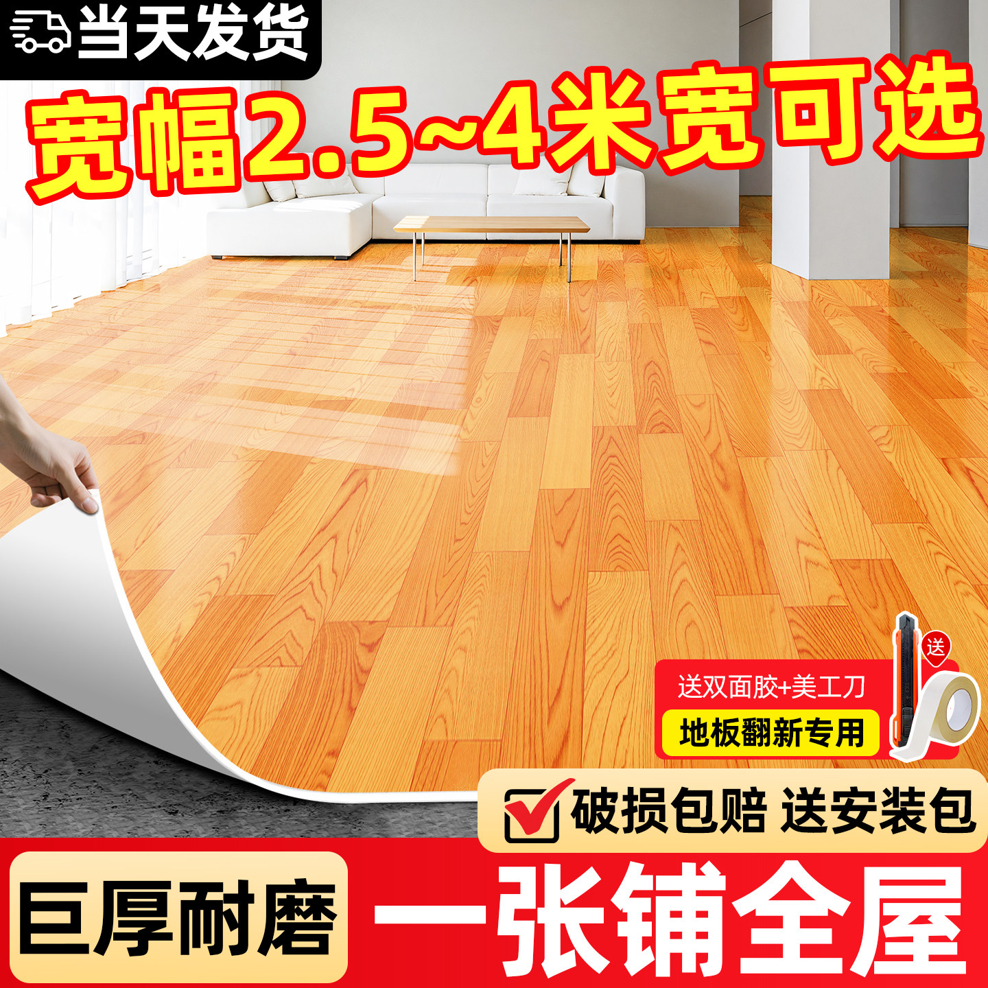 pvc塑胶地板加厚耐磨防水防滑家用地板革无甲醛水泥地直接铺地胶