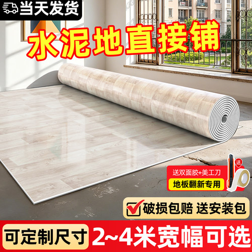 pvc地板革家用加厚耐磨地胶地垫