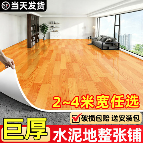 地板革家用水泥地直接铺加厚耐磨