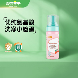青蛙王子儿童洗面奶温和氨基酸洁面泡沫3-6-9-12岁以上男女孩专用