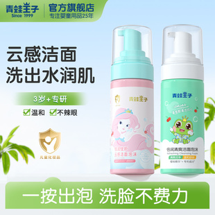 12岁以上男女孩专用 青蛙王子儿童洗面奶学生氨基酸洁面泡沫3