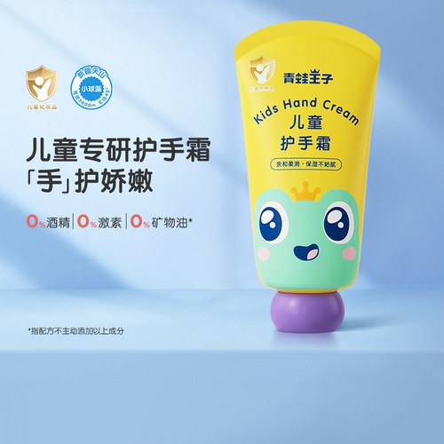 青蛙王子儿童倍润优护纤柔润手霜宝宝植物润肤保湿补水护手霜