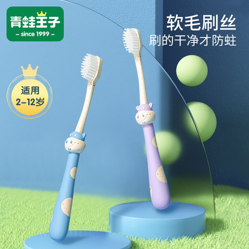 青蛙王子儿童牙刷软毛宝宝3-12岁