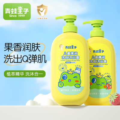 青蛙王子儿童沐浴露洗发水沐浴露二合一清洁配方全家可用