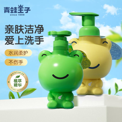 青蛙王子儿童洗手液宝宝专用小孩