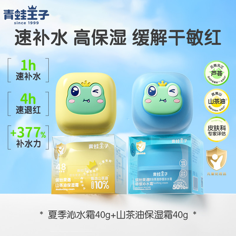 青蛙王子婴儿沁水面霜春夏季宝宝霜儿童润肤乳滋润保湿婴幼儿身体