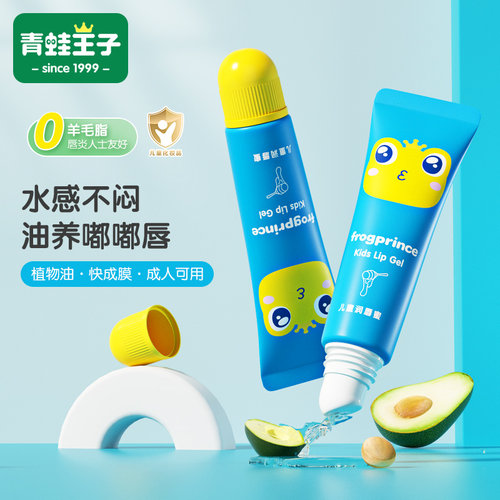 青蛙王子儿童润唇蜜保湿滋润