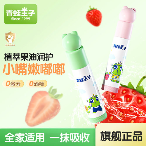 青蛙王子男女孩儿童护润唇膏