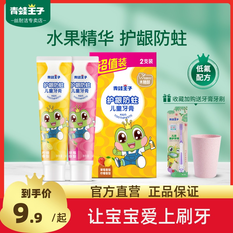 青蛙王子兒童牙膏牙刷3-6-12歲換牙期可吞咽防蛀水果味寶寶牙膏在類目 尿片/洗護/餵哺/推車牀, 牙膠/牙刷/牙膏, 牙膏中 - 來自Buy2taobao.com提供專業的淘寶代購服務