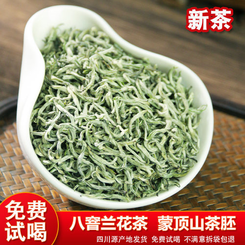 蔚然集兰妃甘露踏雪兰花香碧池浓香型特级雅安蒙顶山2026新茶叶