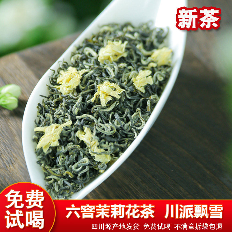 六窨茉莉花茶碧潭川派飘雪浓香型特级雅安蒙顶山2025新罐装茶叶,茶,再加工茶/配方茶/调味茶,淘宝优惠券,粉丝福利购,淘宝优惠卷