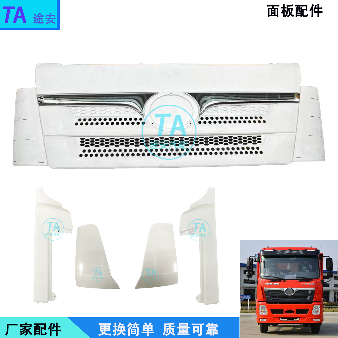 三环昊龙保险杠面板大灯机盖侧板包角小雾灯拖车钩盖板车头配件