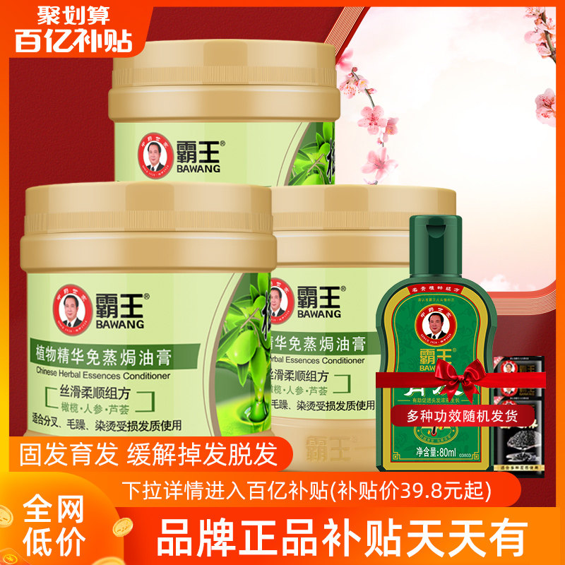 霸王发膜免蒸焗油膏改善毛躁干枯修护倒膜免洗补水顺滑护发素