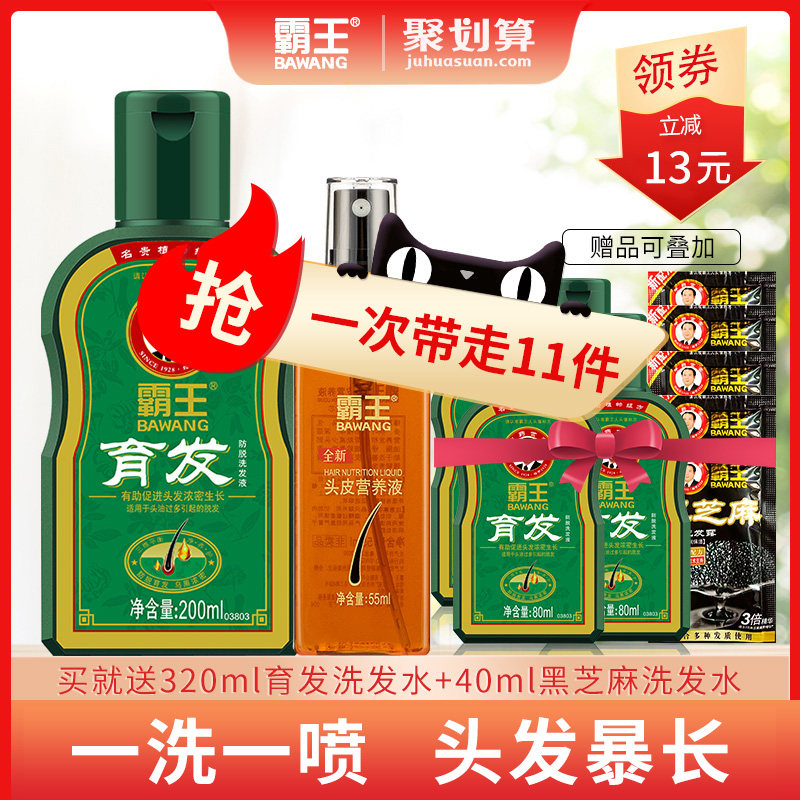 霸王育发液防脱发洗发水生发套装增发密发控油洗发露正品官方品牌