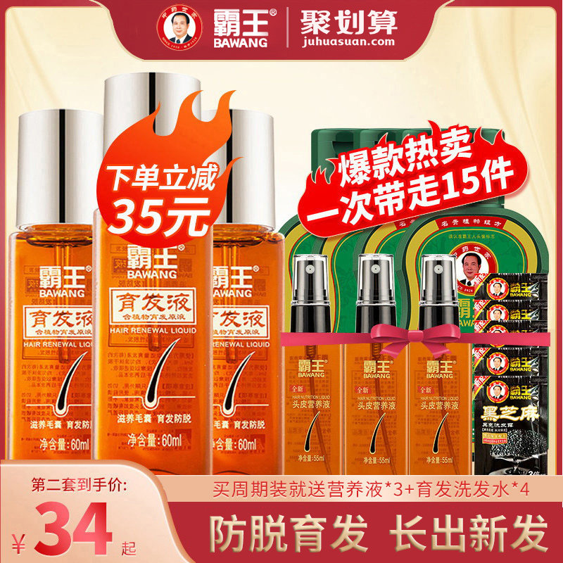 霸王育发液防脱发头皮营养液固发密发生发头发生姜增长液精华液女