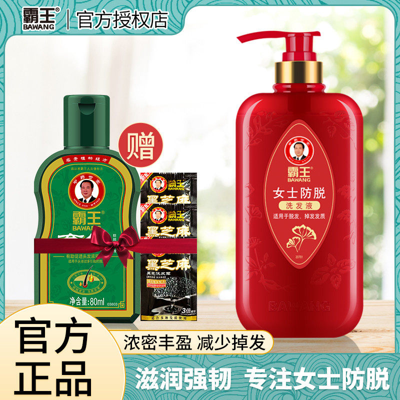霸王女士防脱洗发水育发液控油防掉发孕妇洗发露护发素洗护套装