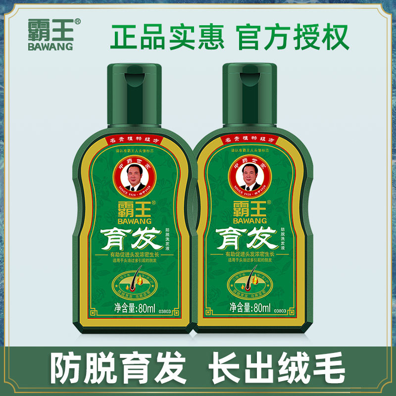 霸王育发液洗发水头皮清洁防脱发掉发密发洗发洗头发男女育发增发