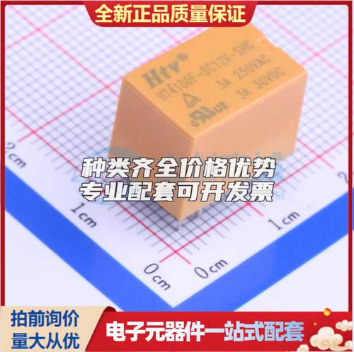 HT4100F-DC12V-SHG DIP,10.5x15.5mm 功率继电器可开票配套量大从