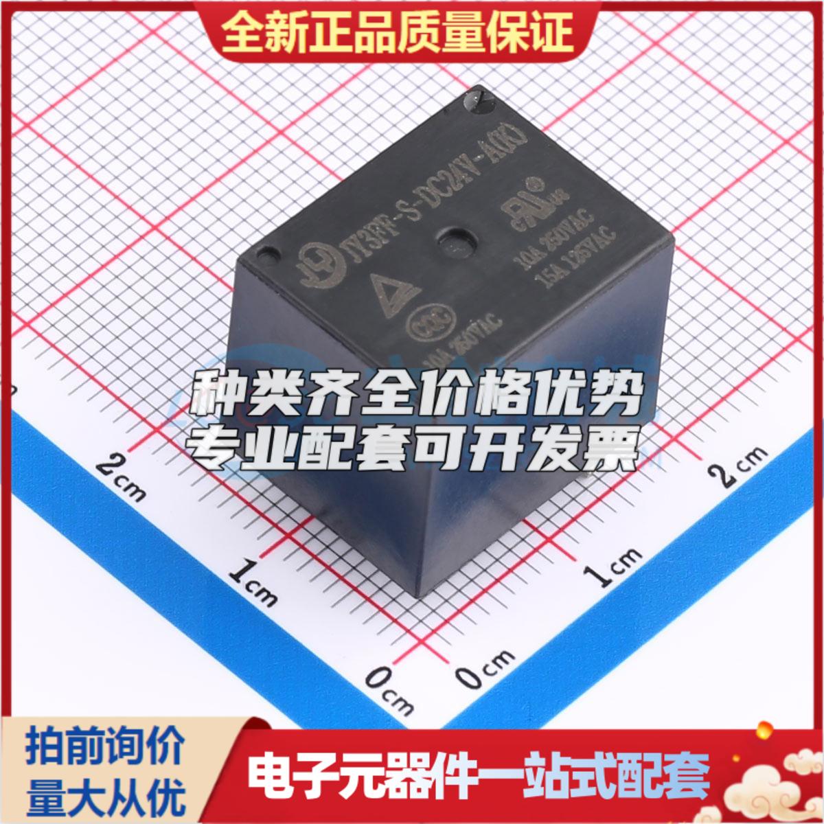 JY3FF-S-DC24V-A(K) 插件,19x15.4mm 功率继电器可开票配套量大从