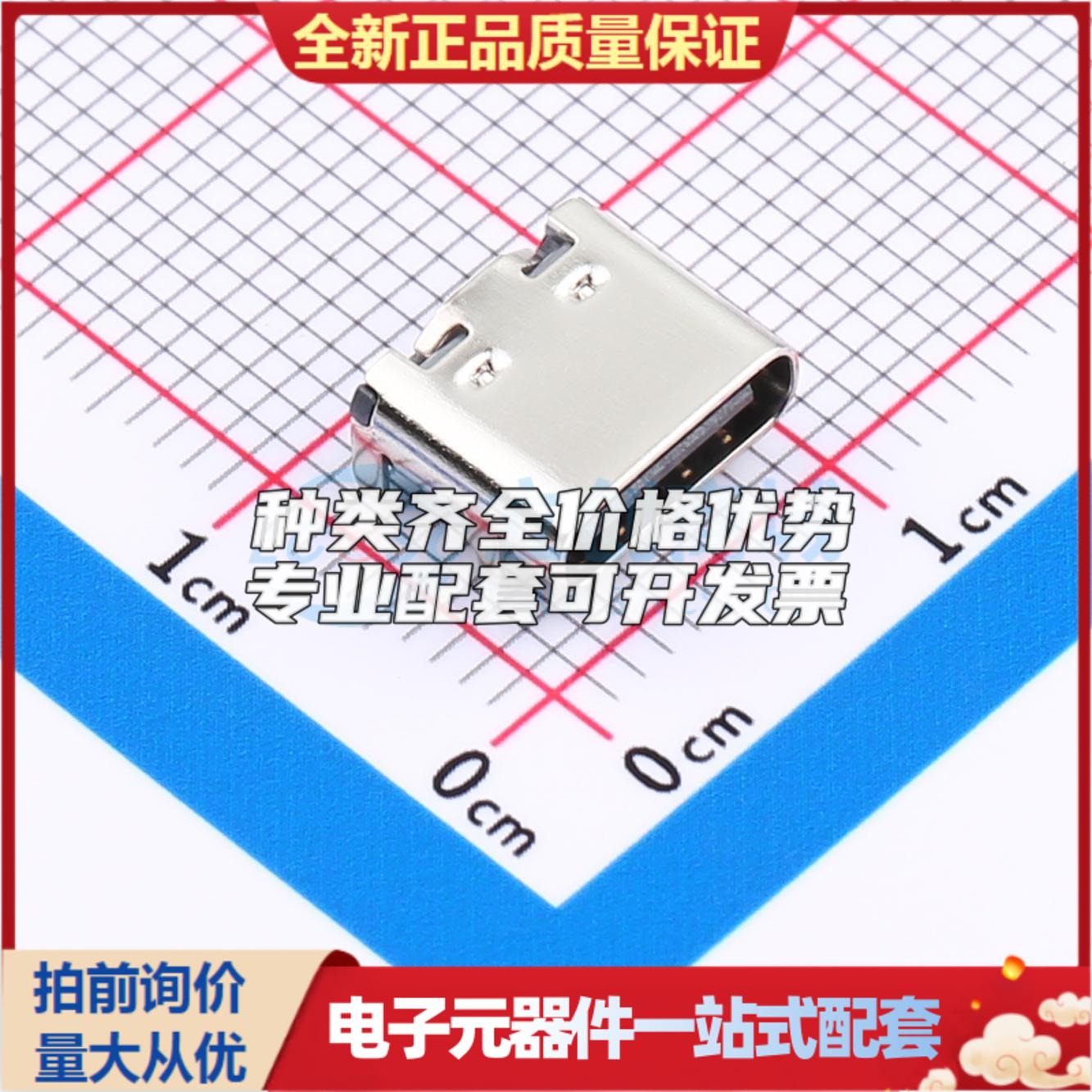 全新HX TYPE-C 16PIN 5A 143 SMD USB连接器可配套可开票