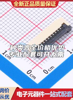 全新ZX-FPC-FWX1.0PH210 SMD,P=1mm,卧贴 FFC/FPC连接器可开票