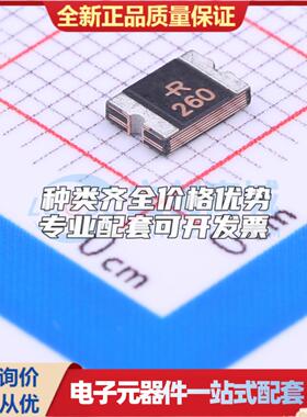 16V 2.6A 1812自恢复保险丝 SMD1812P260TF/16 1812