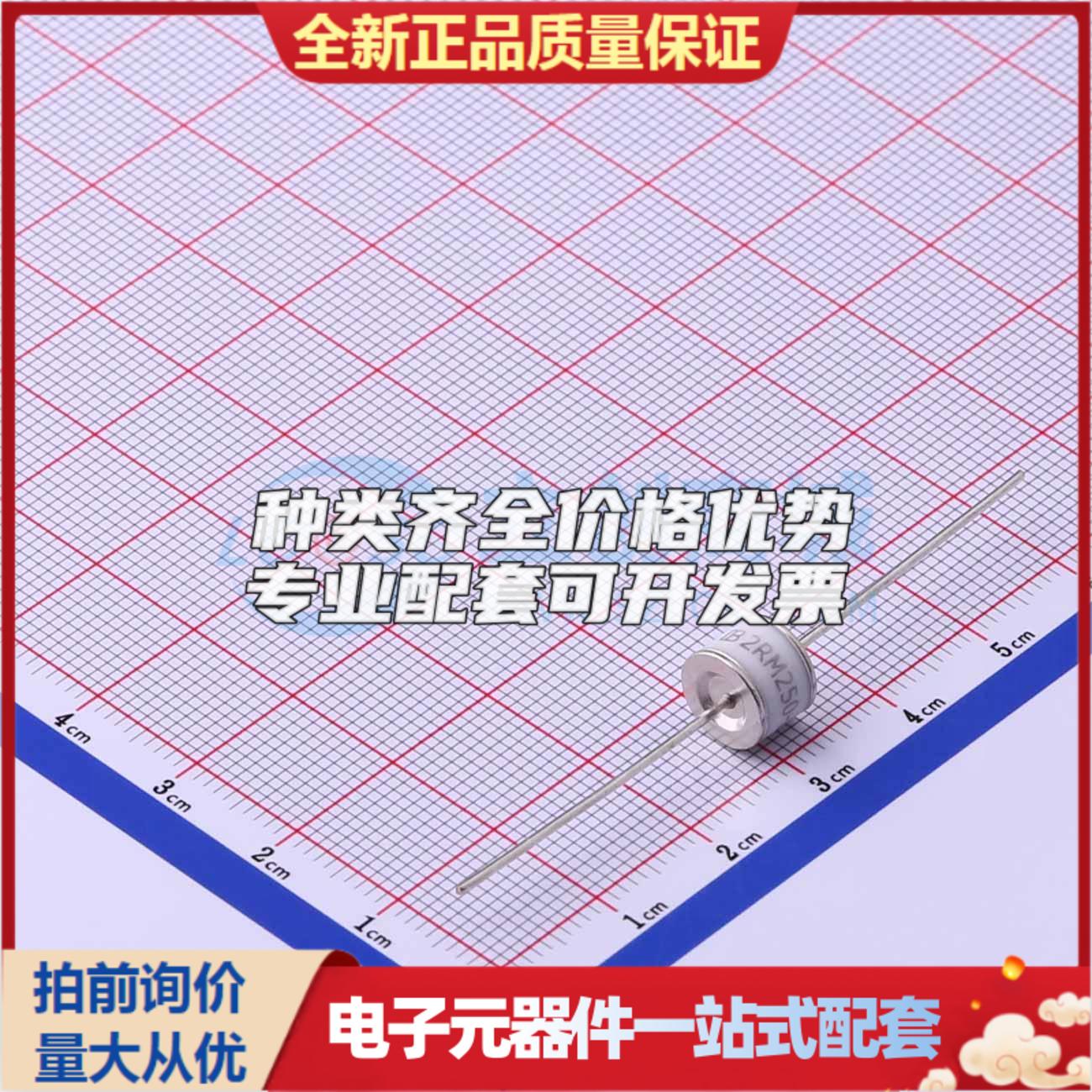 全新2RM250L-8/B 插件 气体放电管(GDT)可开票 质量保证