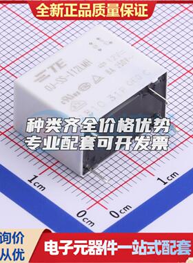OJ-SS-112LMH000 插件,10.2x18.2mm 功率继电器可开票配套量大从