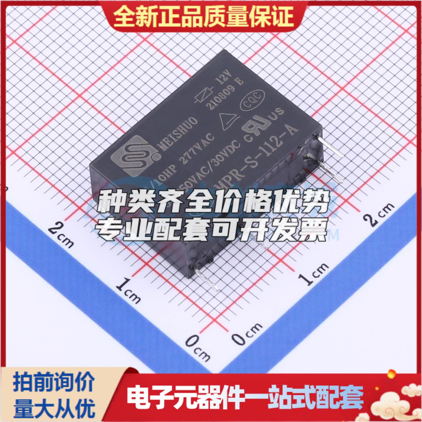 MPR-S-112-A 插件,7.2x20.5mm 功率继电器可开票配套量大从优