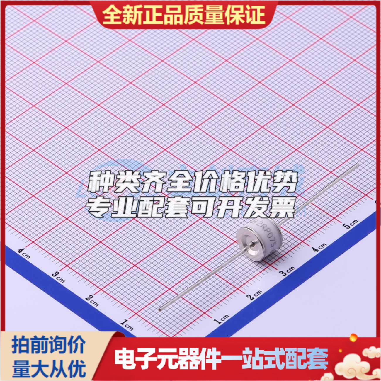 全新2RP075L-8/B 插件 气体放电管(GDT)可开票 质量保证