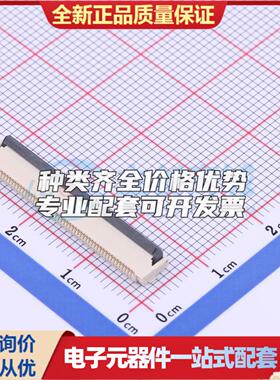全新KH-FPC0.5-H2.0SMT-52P-QCHF SMD,P=0.5mm FFC/FPC连接器可开