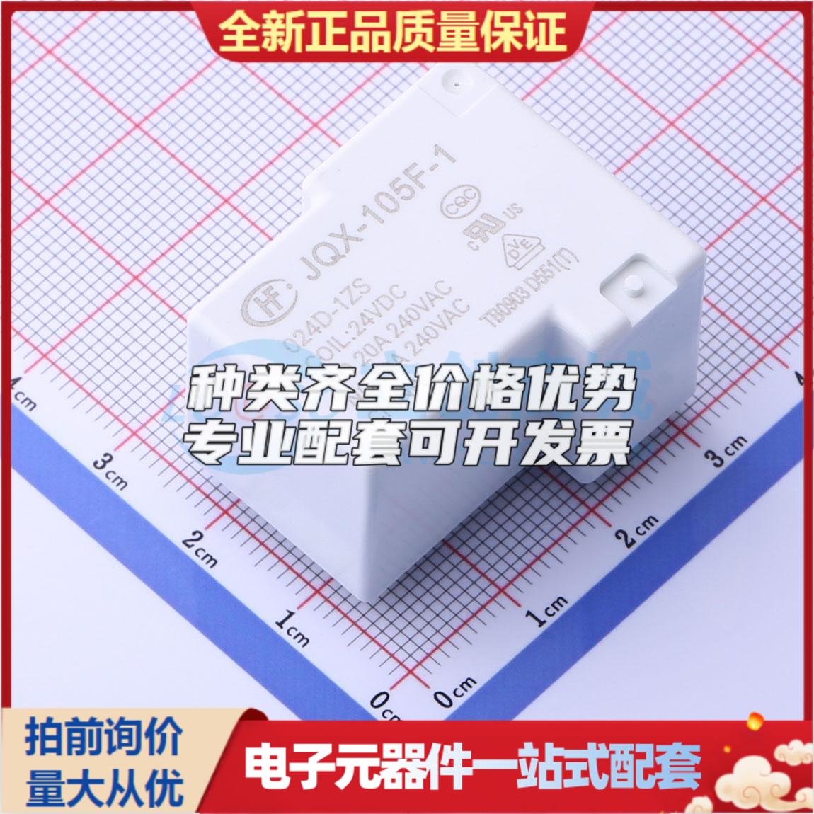 JQX-105F-1/024D-1ZS 插件,27.1x32.3mm 功率继电器可开票配套量