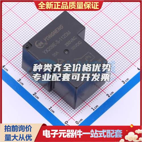 YX209E-S-112DM(30A) DIP-4 功率继电器可开票配套量大从优